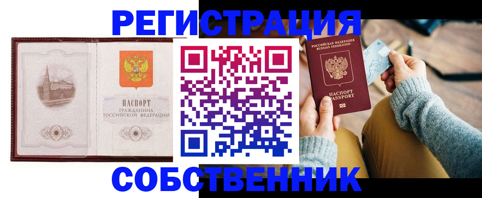 временная регистрация законно в Тимашёвске